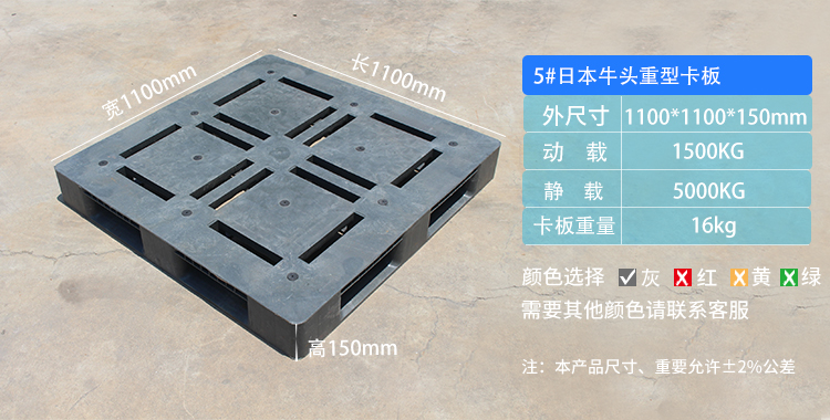 5#進(jìn)口平面田字1111-150灰牛頭塑料托盤(pán)
